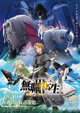 无职转生3到了异世界就拿出真本事