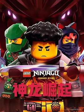 乐高幻影忍者神龙崛起3